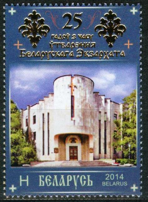 2014 Belarus. Religion. Belarusian Exarchate. Mnh. Stamp